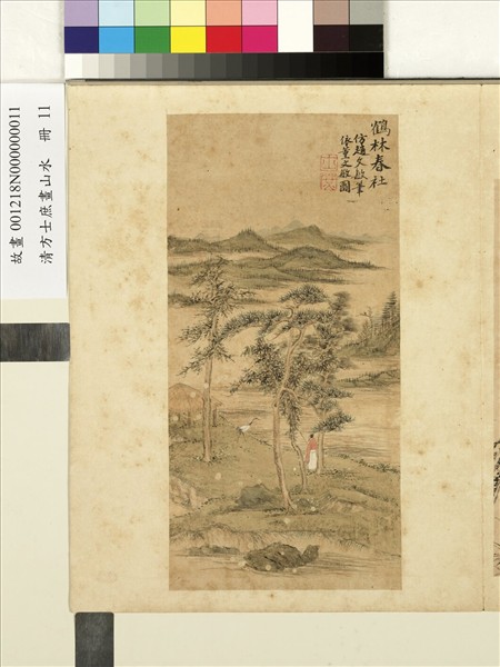 清方士庶畫山水　冊　鶴林春社