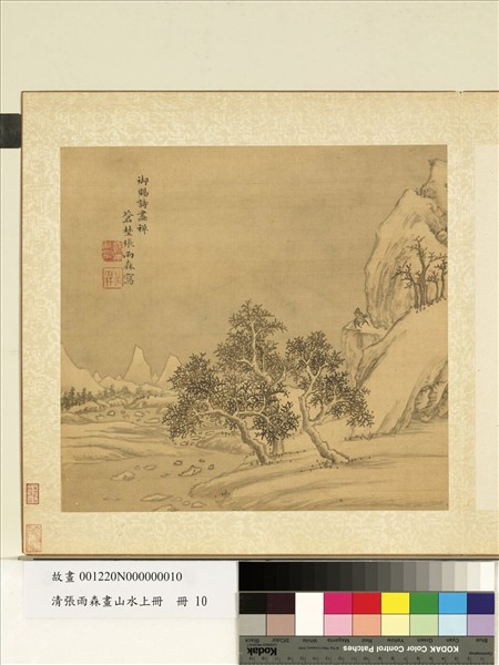 清張雨森畫山水上冊　冊　雪山行旅