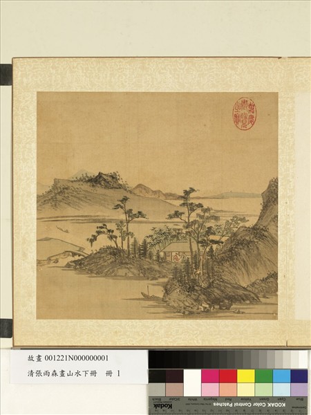 清張雨森畫山水下冊　冊　晴閣對談