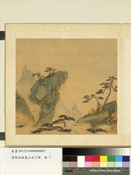 清張雨森畫山水下冊　冊　奇山共賞