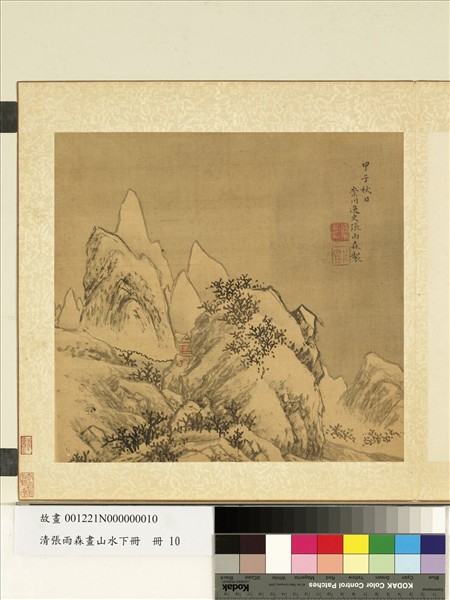 清張雨森畫山水下冊　冊　雪山空寂