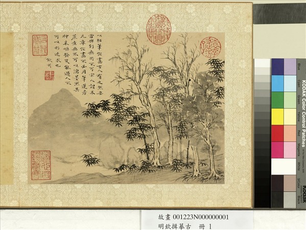 明欽揖摹古　冊　竹樹