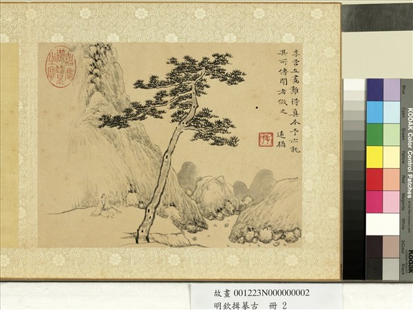 明欽揖摹古　冊　仿李成山水