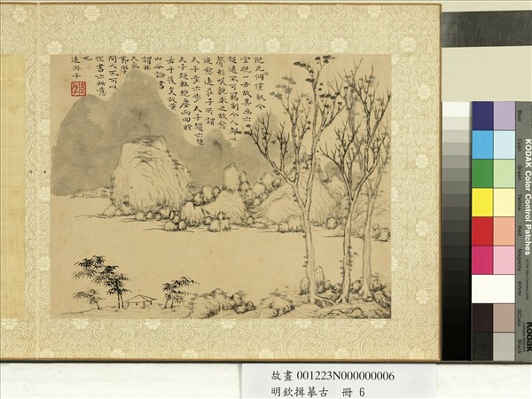 明欽揖摹古　冊　仿倪瓚山水