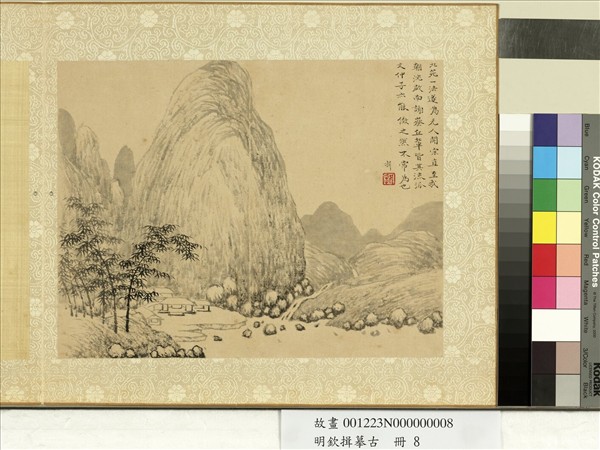 明欽揖摹古　冊　仿董源山水