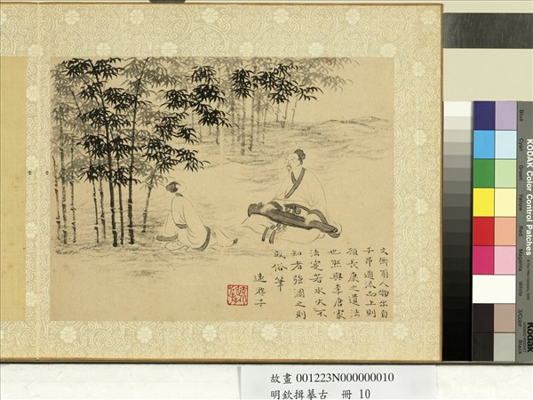 明欽揖摹古　冊　橫琴高士