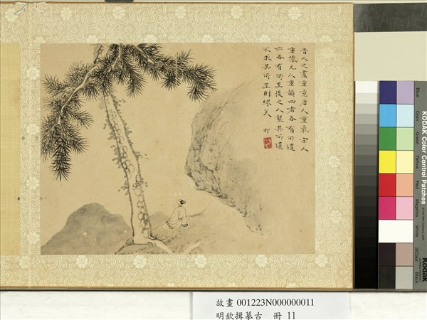 明欽揖摹古　冊　松下高士