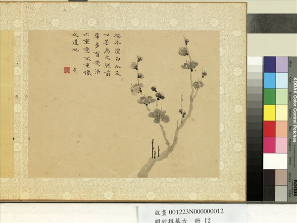 明欽揖摹古　冊　墨梅