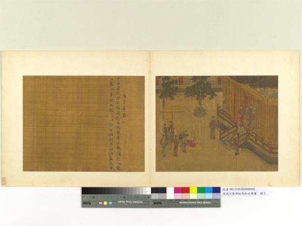 宋高宗書孝經馬和之繪圖　冊　天子章（書）