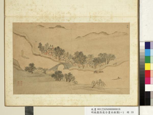 明錢穀張復合畫水程圖（一）　冊　洛社