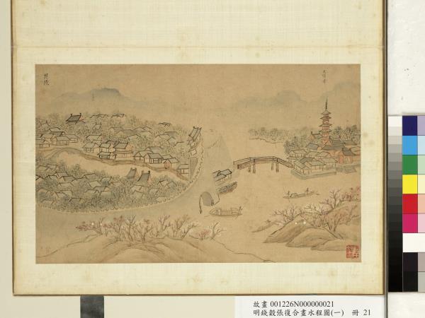 明錢穀張復合畫水程圖（一）　冊　天寧寺毘陵