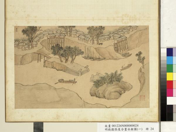 明錢穀張復合畫水程圖（一）　冊　呂城