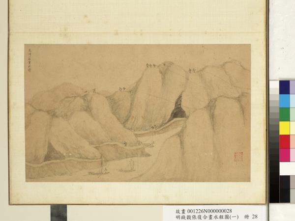 明錢穀張復合畫水程圖（一）　冊　夾岡