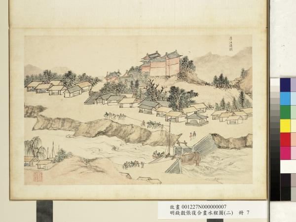 明錢穀張復合畫水程圖（二）　冊　清江浦閘
