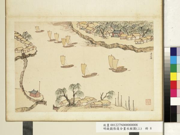 明錢穀張復合畫水程圖（二）　冊　清河縣