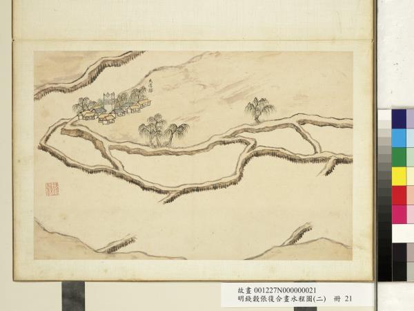 明錢穀張復合畫水程圖（二）　冊　夾溝驛
