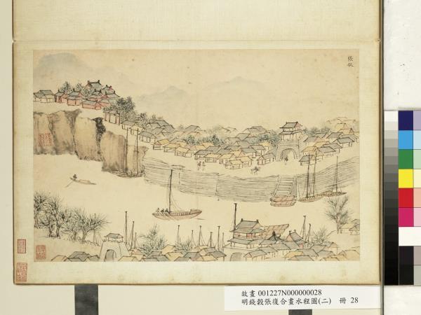 明錢穀張復合畫水程圖（二）　冊　張秋