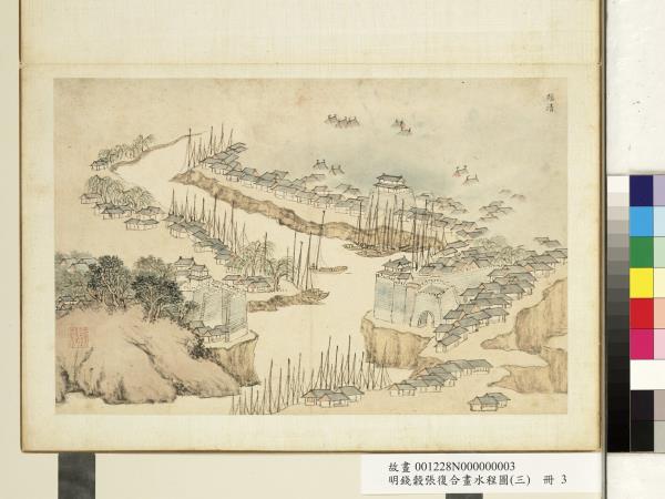 明錢穀張復合畫水程圖（三）　冊　臨清