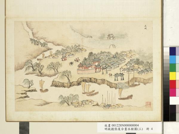 明錢穀張復合畫水程圖（三）　冊　武城
