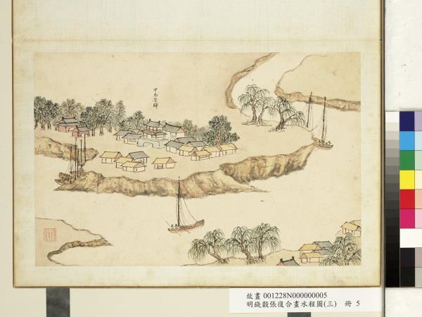 明錢穀張復合畫水程圖（三）　冊　甲馬營驛
