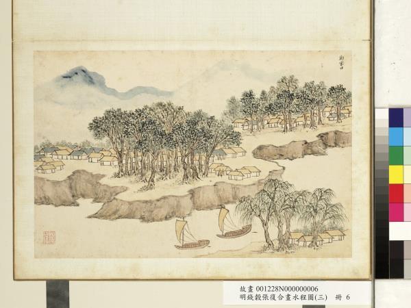 明錢穀張復合畫水程圖（三）　冊　鄭家口