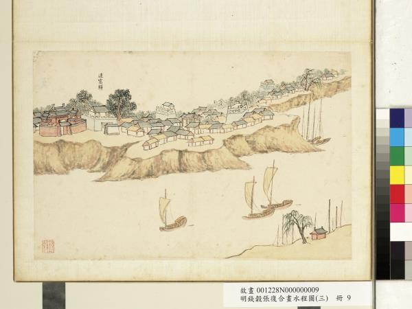 明錢穀張復合畫水程圖（三）　冊　連窩驛