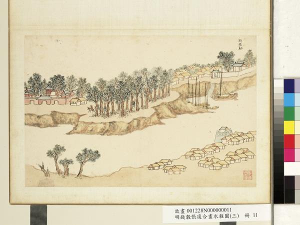 明錢穀張復合畫水程圖（三）　冊　新橋驛