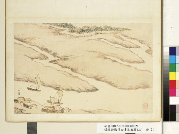 明錢穀張復合畫水程圖（三）　冊　和合驛