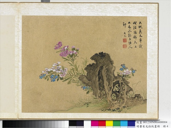 明曹有光孫杕畫冊　冊　石竹