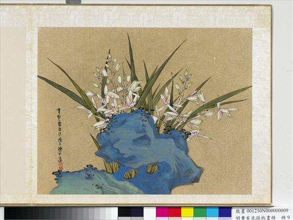 明曹有光孫杕畫冊　冊　蘭石圖