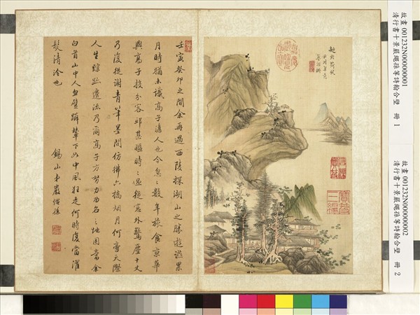 清藍深畫西湖十景嚴繩孫等詩翰合壁　冊　曲院荷風嚴繩孫行書