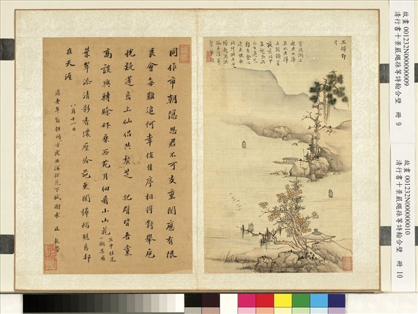 清藍深畫西湖十景嚴繩孫等詩翰合壁　冊　三潭印月徐乾學行楷書