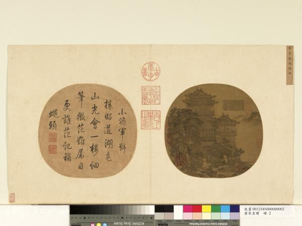 唐宋名繢　冊　五代前蜀李昇岳陽樓圖