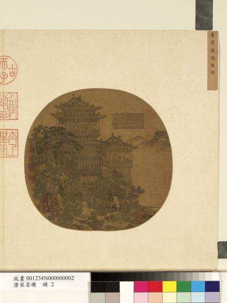 唐宋名繢　冊　五代前蜀李昇岳陽樓圖