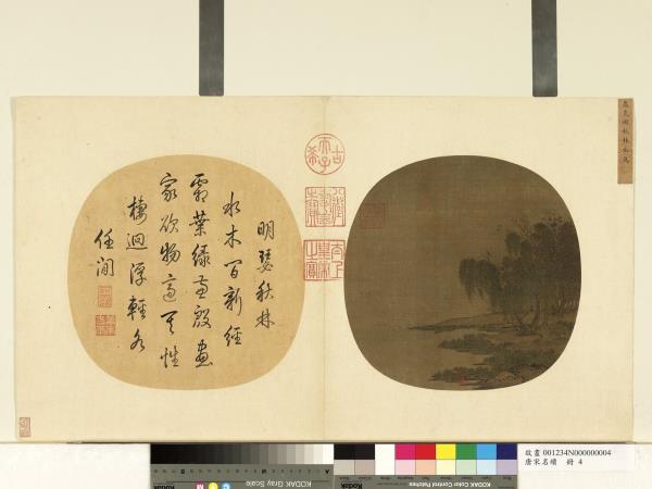 唐宋名繢　冊　宋高克明秋林水鳥