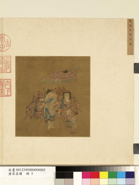 唐宋名繢　冊　宋蘇漢臣貨郎圖