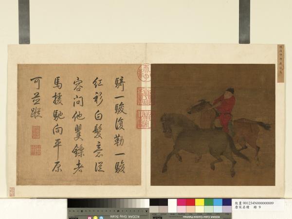 唐宋名繢　冊　宋陳居中平原試馬