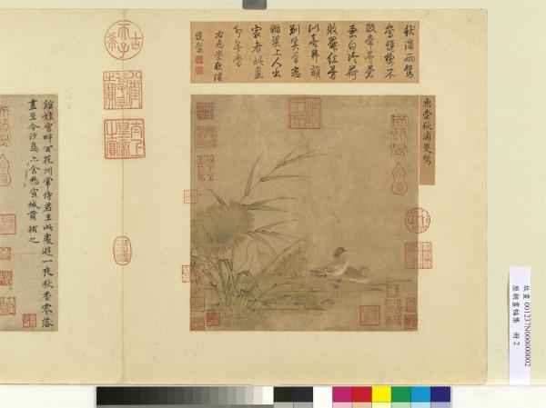 歷朝畫幅集冊　冊　宋惠崇秋浦雙鴛