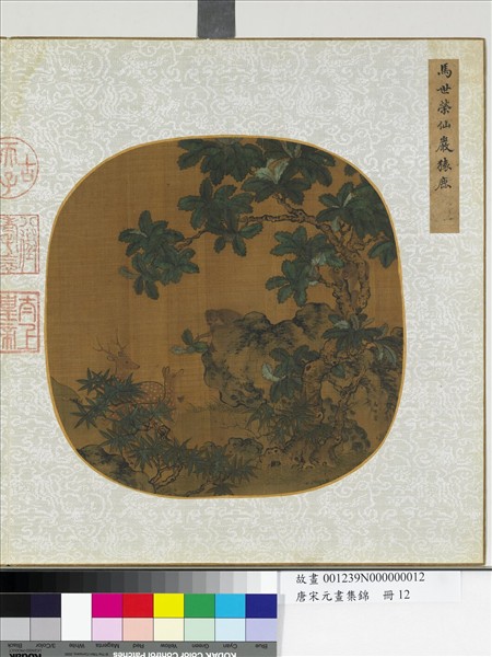 唐宋元畫集錦　冊　宋馬世榮仙巖猿鹿