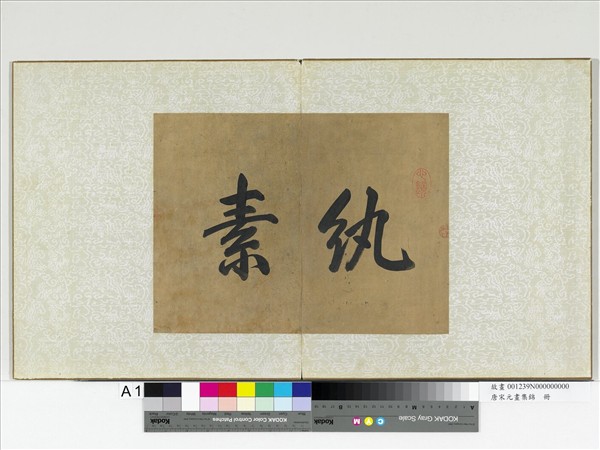 唐宋元畫集錦　冊