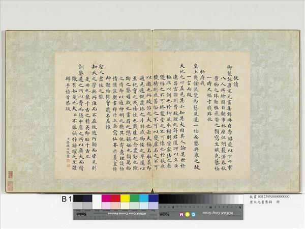 唐宋元畫集錦　冊