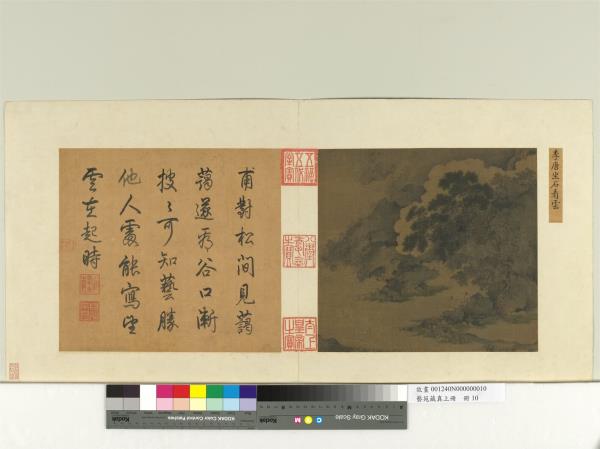 藝苑藏真（上）　冊　宋李唐坐石看雲