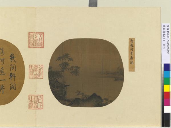 藝苑藏真（下）　冊　宋馬遠河干虛閣