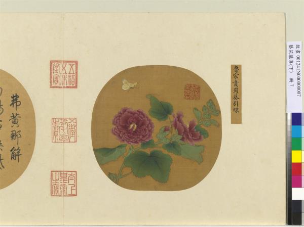 藝苑藏真（下）　冊　宋魯宗貴蜀葵引蝶