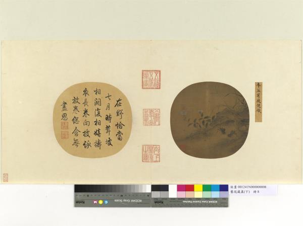 藝苑藏真（下）　冊　宋牟益茸坡促織