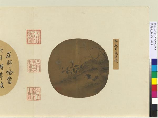 藝苑藏真（下）　冊　宋牟益茸坡促織