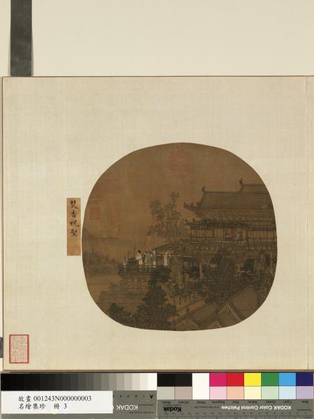 名繪集珍　冊　李□焚香祝聖