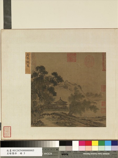 名繪集珍　冊　無款荷亭銷夏