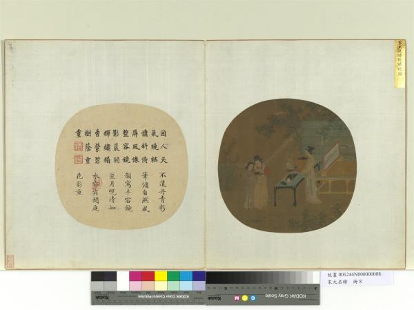 宋元名繪　冊　宋王詵繡櫳曉鏡圖