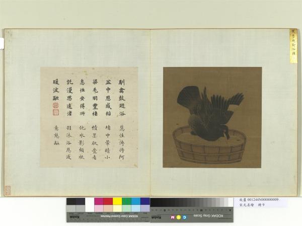 宋元名繪　冊　宋李迪禽浴圖